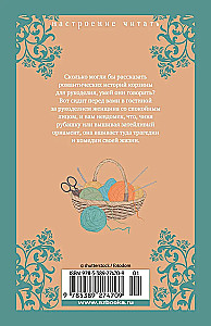 Старомодная девушка