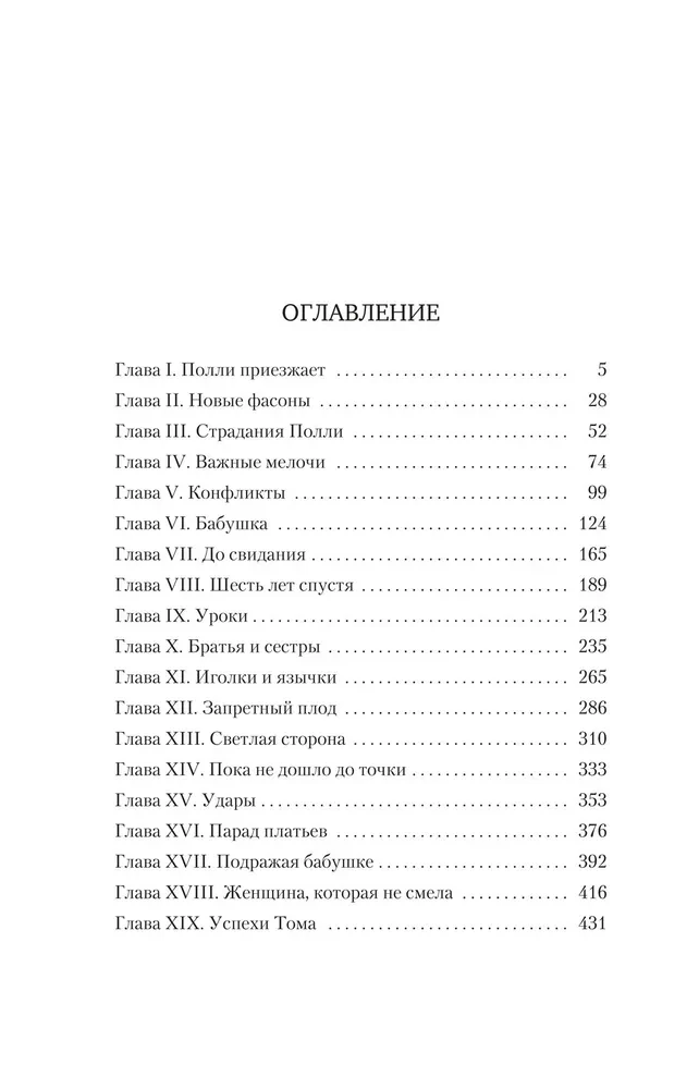 Старомодная девушка