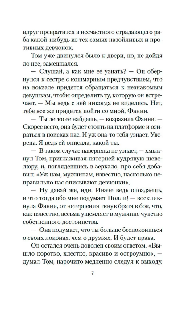 Старомодная девушка