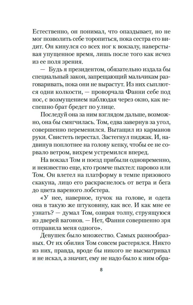 Старомодная девушка