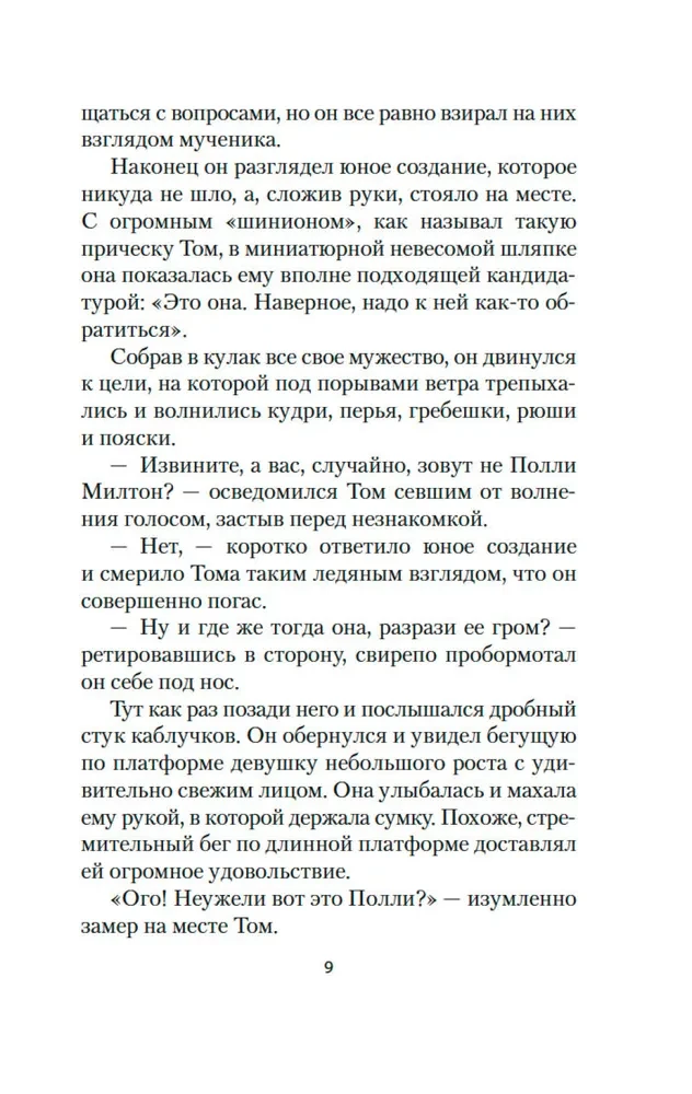 Старомодная девушка