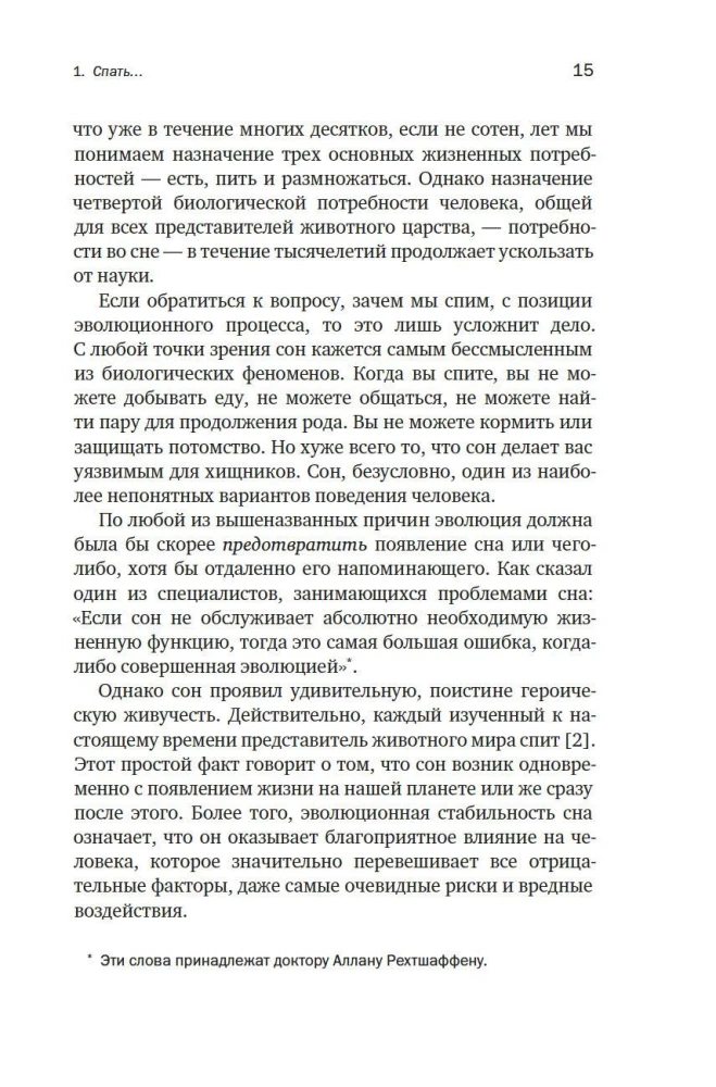 Dlaczego śpimy. Nowa nauka o zdrowym śnie i marzeniach sennych