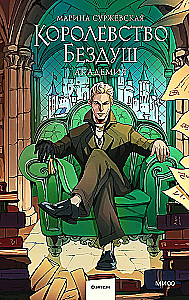 Kingdom of Soulless. Academy