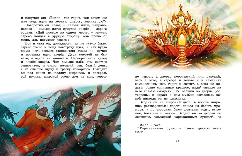 The Scarlet Flower
