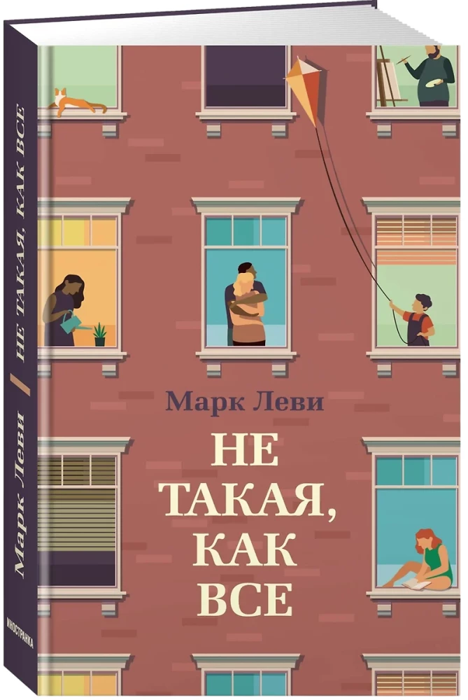 Ne tāda, kā visas
