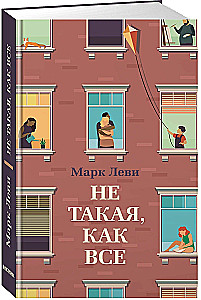 Ne tāda, kā visas
