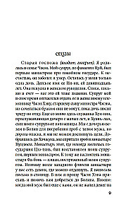 Западный флигель, где Цуй Ин-ин ожидала луну