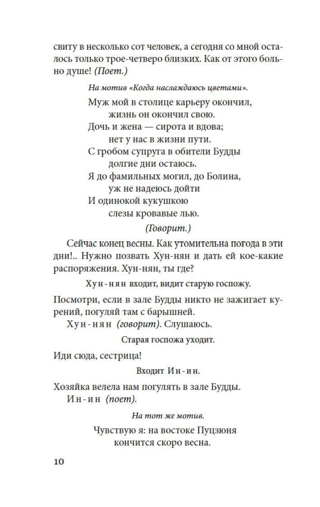 Западный флигель, где Цуй Ин-ин ожидала луну