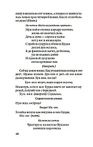 Западный флигель, где Цуй Ин-ин ожидала луну