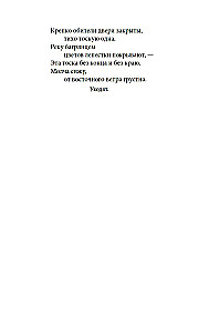 Западный флигель, где Цуй Ин-ин ожидала луну
