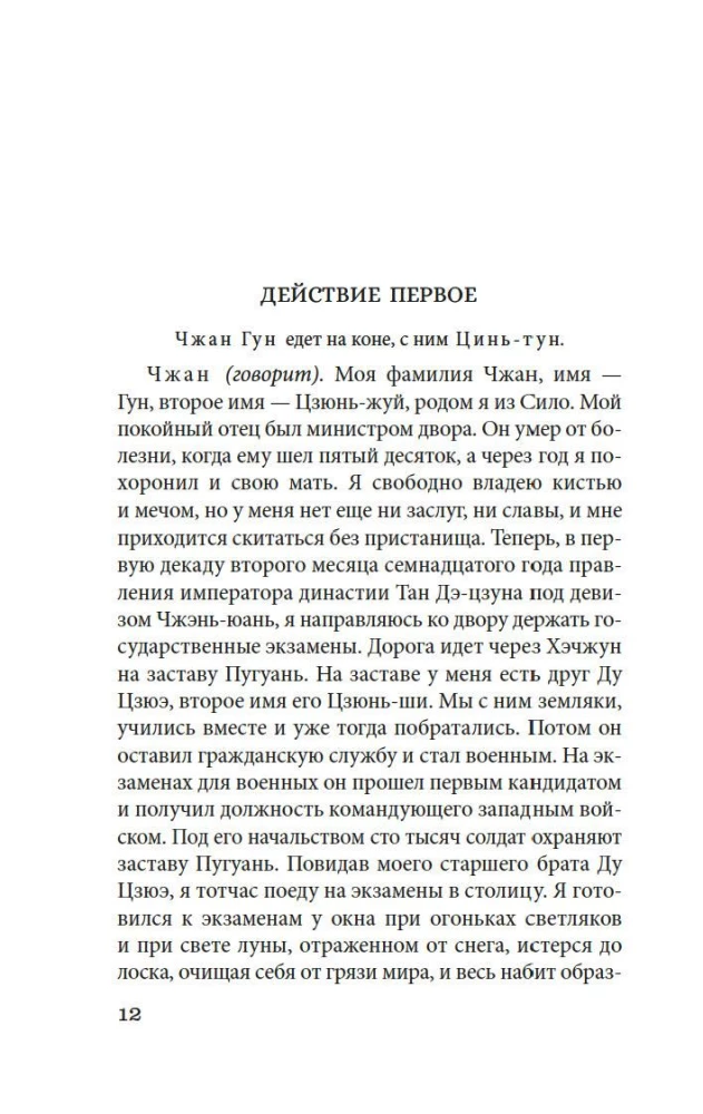 Западный флигель, где Цуй Ин-ин ожидала луну