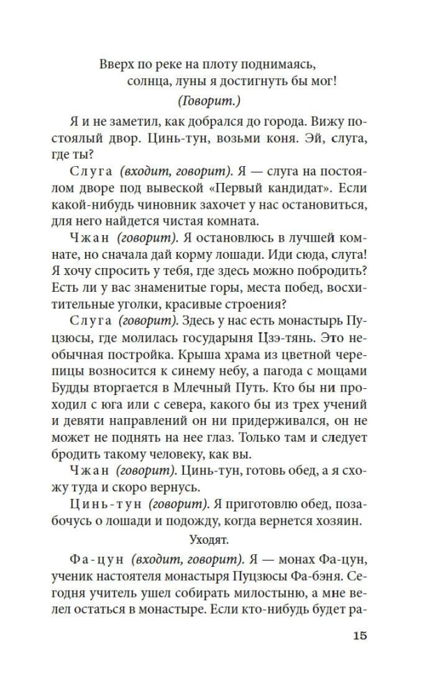 Западный флигель, где Цуй Ин-ин ожидала луну