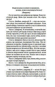 Западный флигель, где Цуй Ин-ин ожидала луну