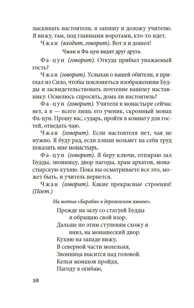 Западный флигель, где Цуй Ин-ин ожидала луну