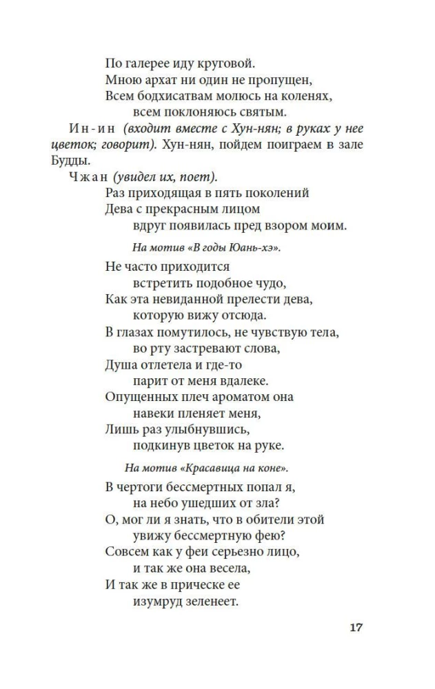 Западный флигель, где Цуй Ин-ин ожидала луну
