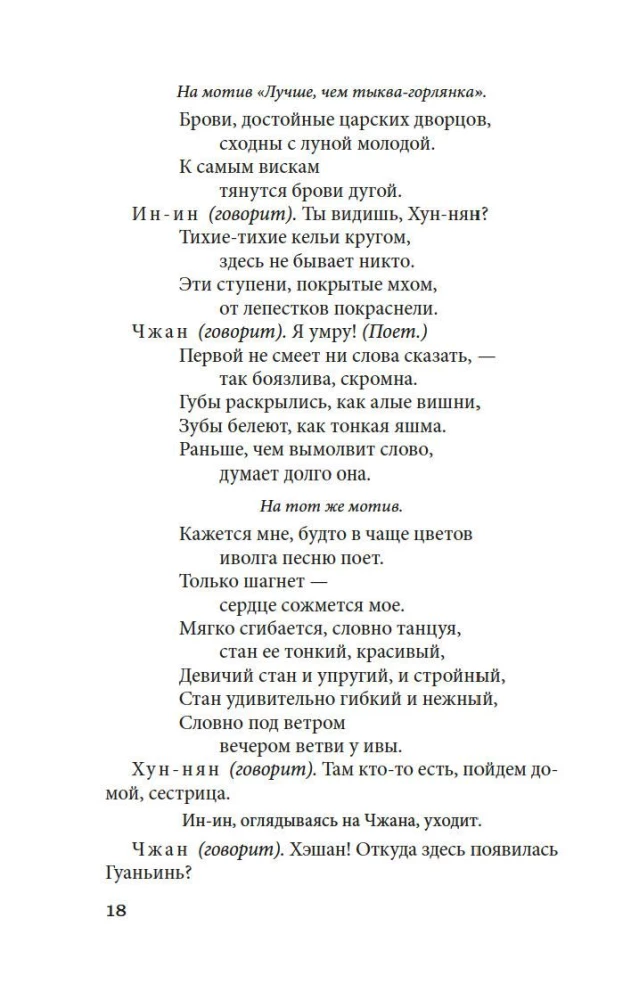 Западный флигель, где Цуй Ин-ин ожидала луну