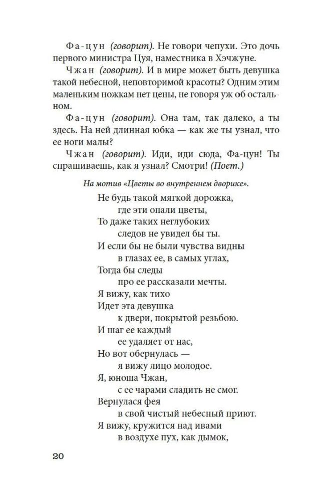 Западный флигель, где Цуй Ин-ин ожидала луну