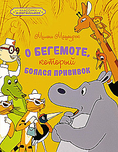 About the Hippo Who Was Afraid of Vaccinations