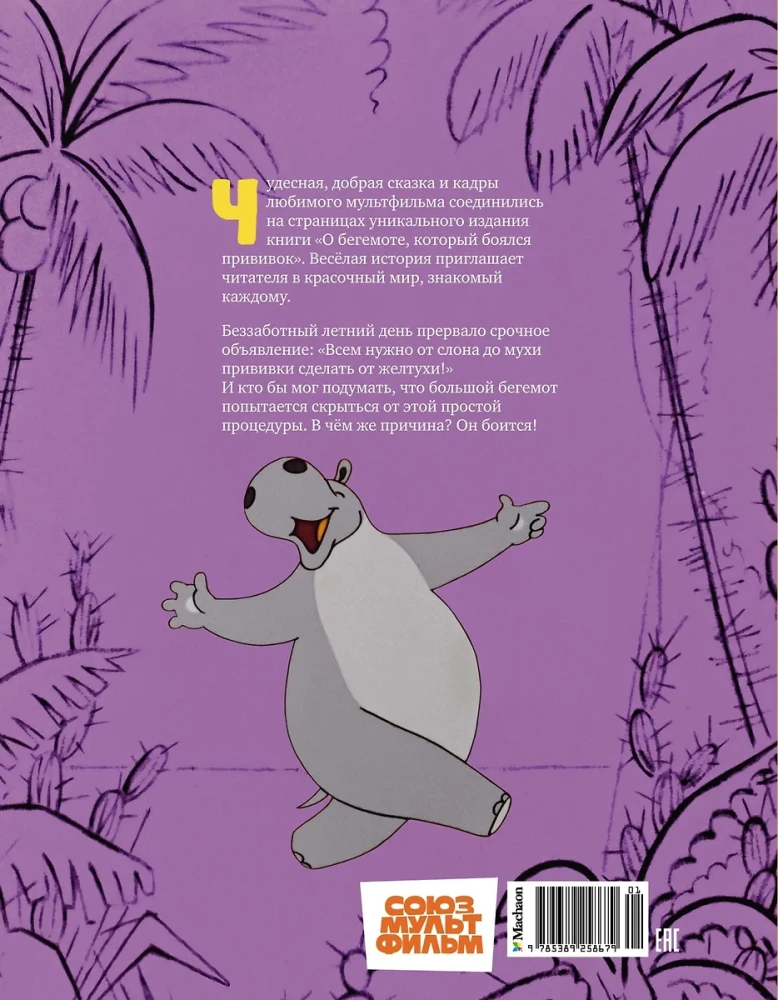 About the Hippo Who Was Afraid of Vaccinations