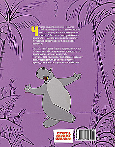 About the Hippo Who Was Afraid of Vaccinations