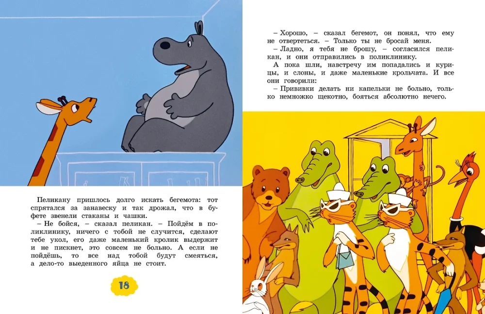 About the Hippo Who Was Afraid of Vaccinations
