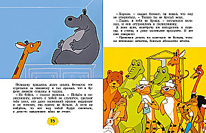 About the Hippo Who Was Afraid of Vaccinations