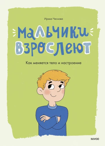Boys Are Growing Up. How the Body and Mood Change