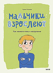 Boys Are Growing Up. How the Body and Mood Change