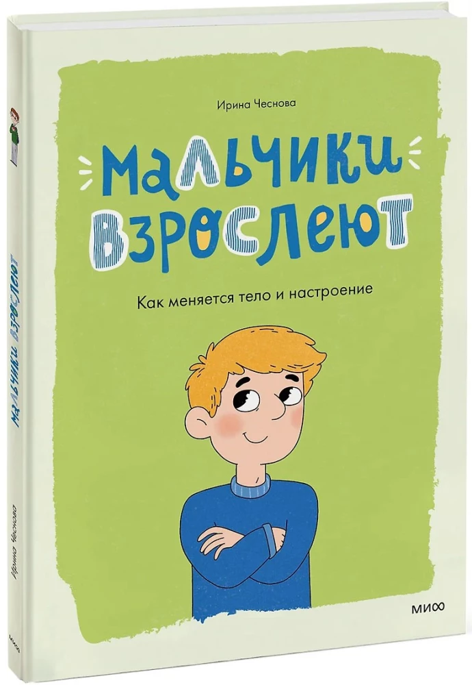 Boys Are Growing Up. How the Body and Mood Change