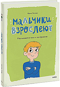 Boys Are Growing Up. How the Body and Mood Change