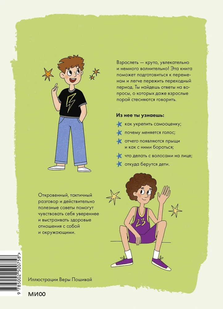 Boys Are Growing Up. How the Body and Mood Change