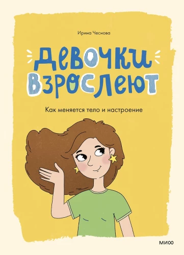 Girls are Growing Up. How the Body and Mood Change