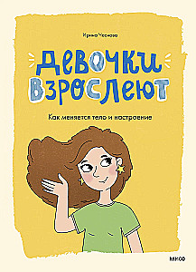 Girls are Growing Up. How the Body and Mood Change