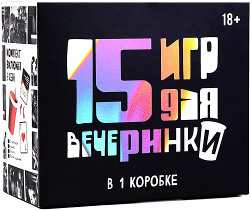 Настольная игра - 15 игр для вечеринки