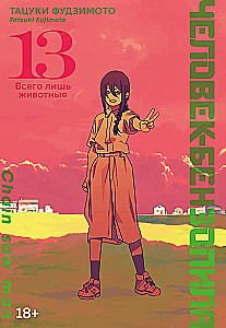 Chainsaw Man. Vol. 13