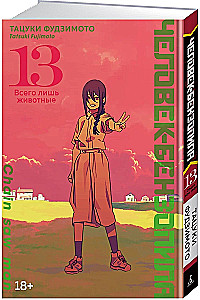 Chainsaw Man. Vol. 13