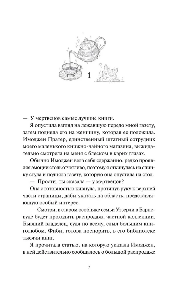 Ведьмино наследство. Убийства и чаепития