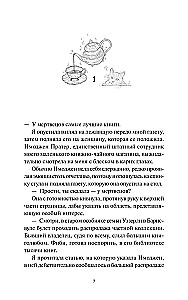 Ведьмино наследство. Убийства и чаепития