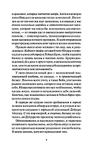 Ведьмино наследство. Убийства и чаепития