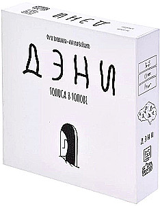 Настольная игра - Дэни. Голоса в голове