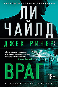 Jack Reacher. Enemy