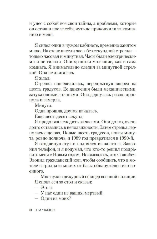 Jack Reacher. Enemy