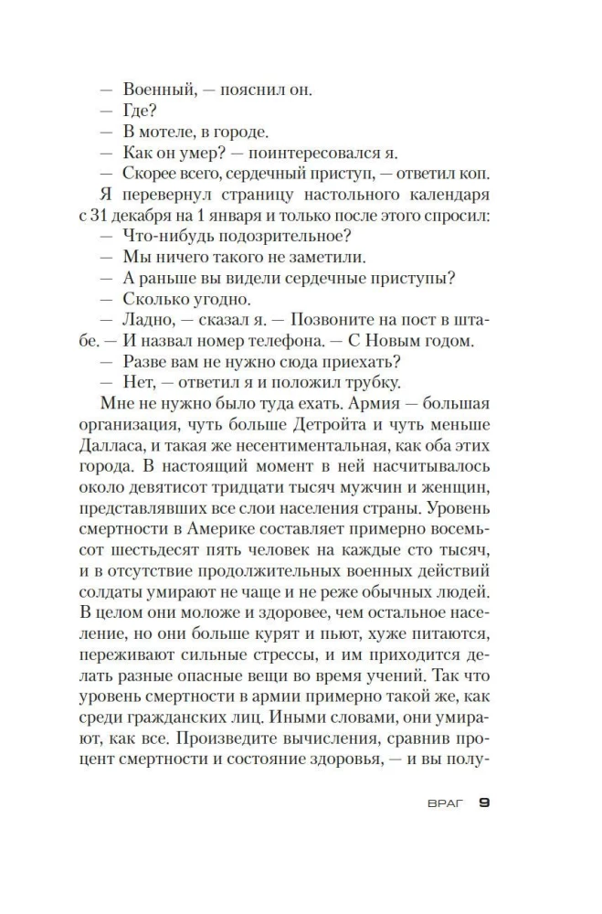 Jack Reacher. Enemy