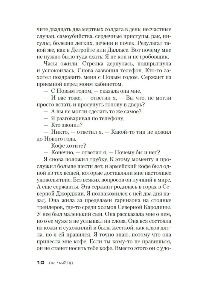 Jack Reacher. Enemy