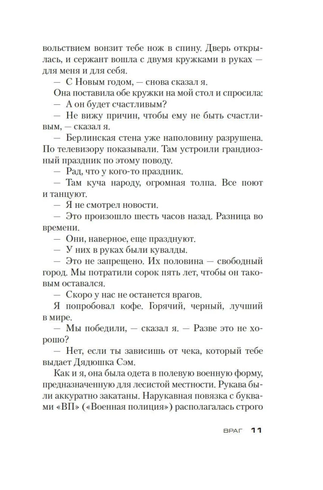 Jack Reacher. Enemy