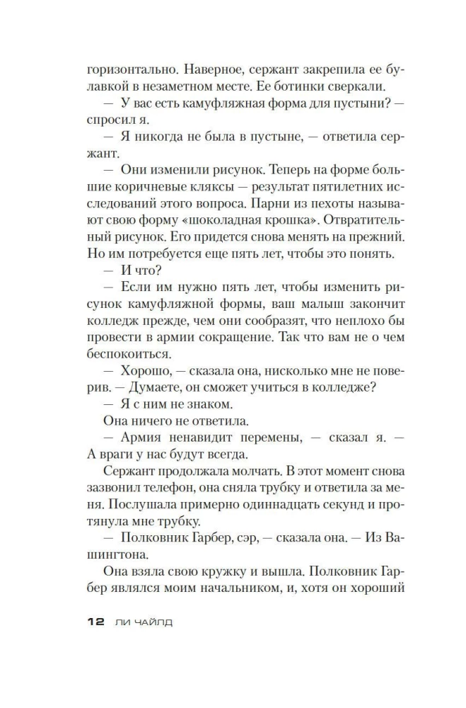 Jack Reacher. Enemy