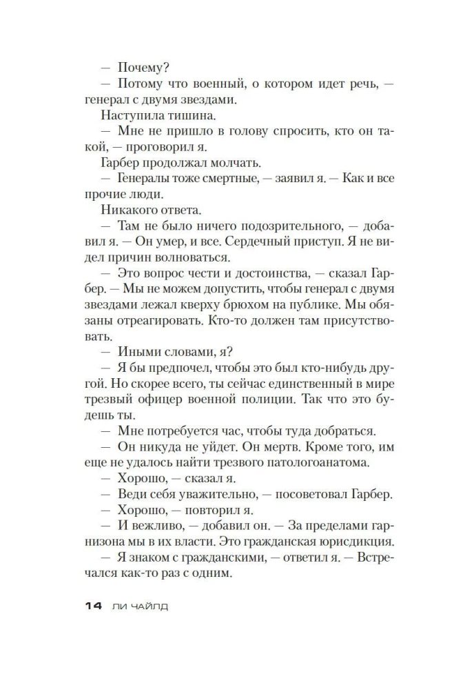 Jack Reacher. Enemy