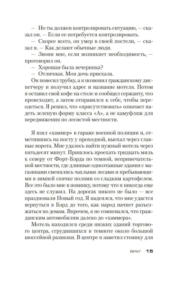 Jack Reacher. Enemy