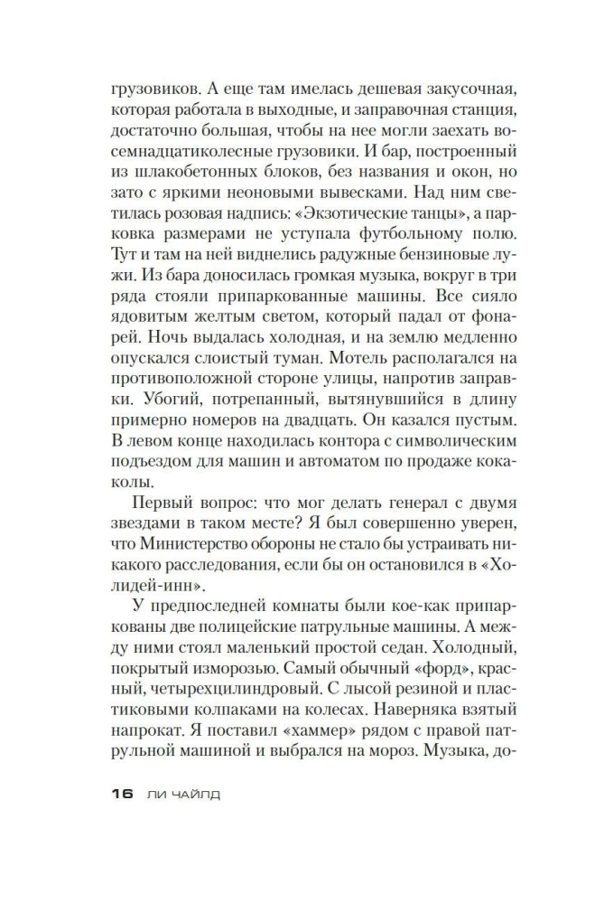 Jack Reacher. Enemy