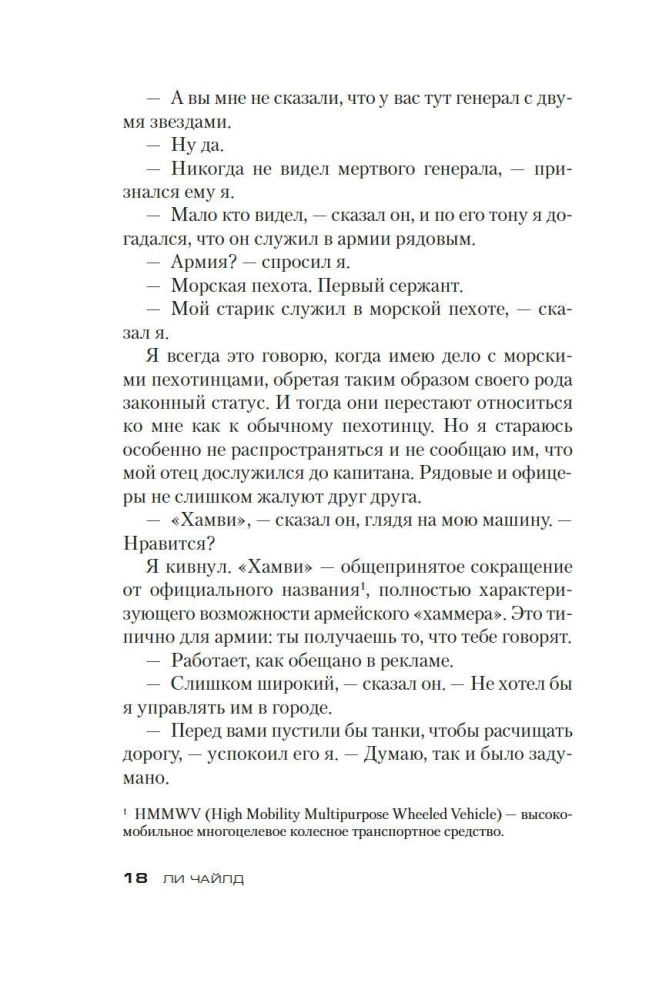 Jack Reacher. Enemy